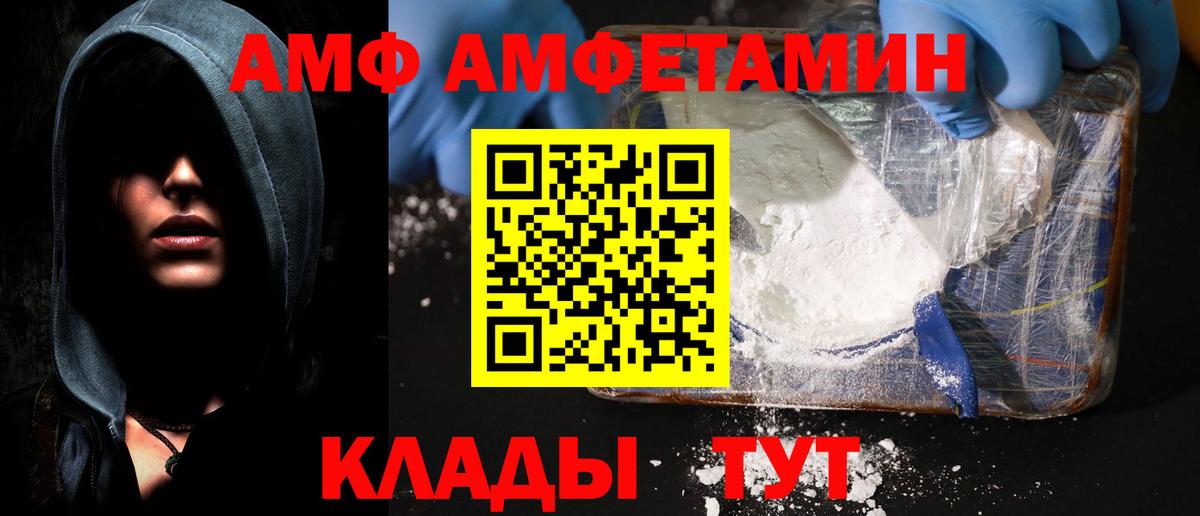 АМФЕТАМИН Premium Белорецк