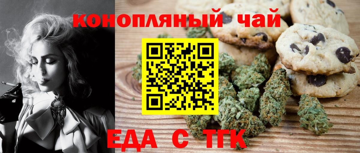 Печенье с ТГК конопля Белорецк