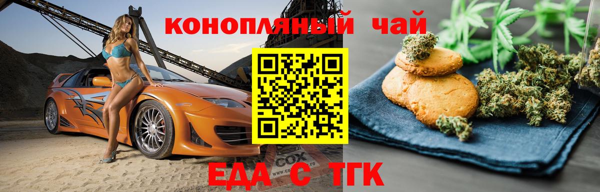Cannafood марихуана  Вход с VPN  Белорецк 