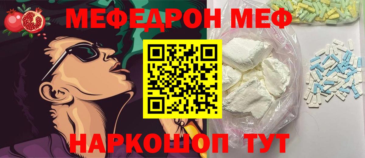 цена   МЯУ-МЯУ кристаллы  Мефедрон  Мефедрон  Вход с VPN  Белорецк 