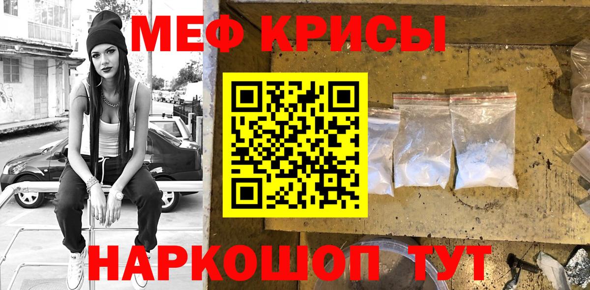 Меф  Белорецк